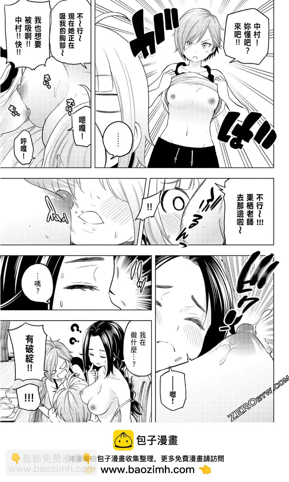 爲什麼老師會在這裡！？ - 第08卷(1/4) - 2