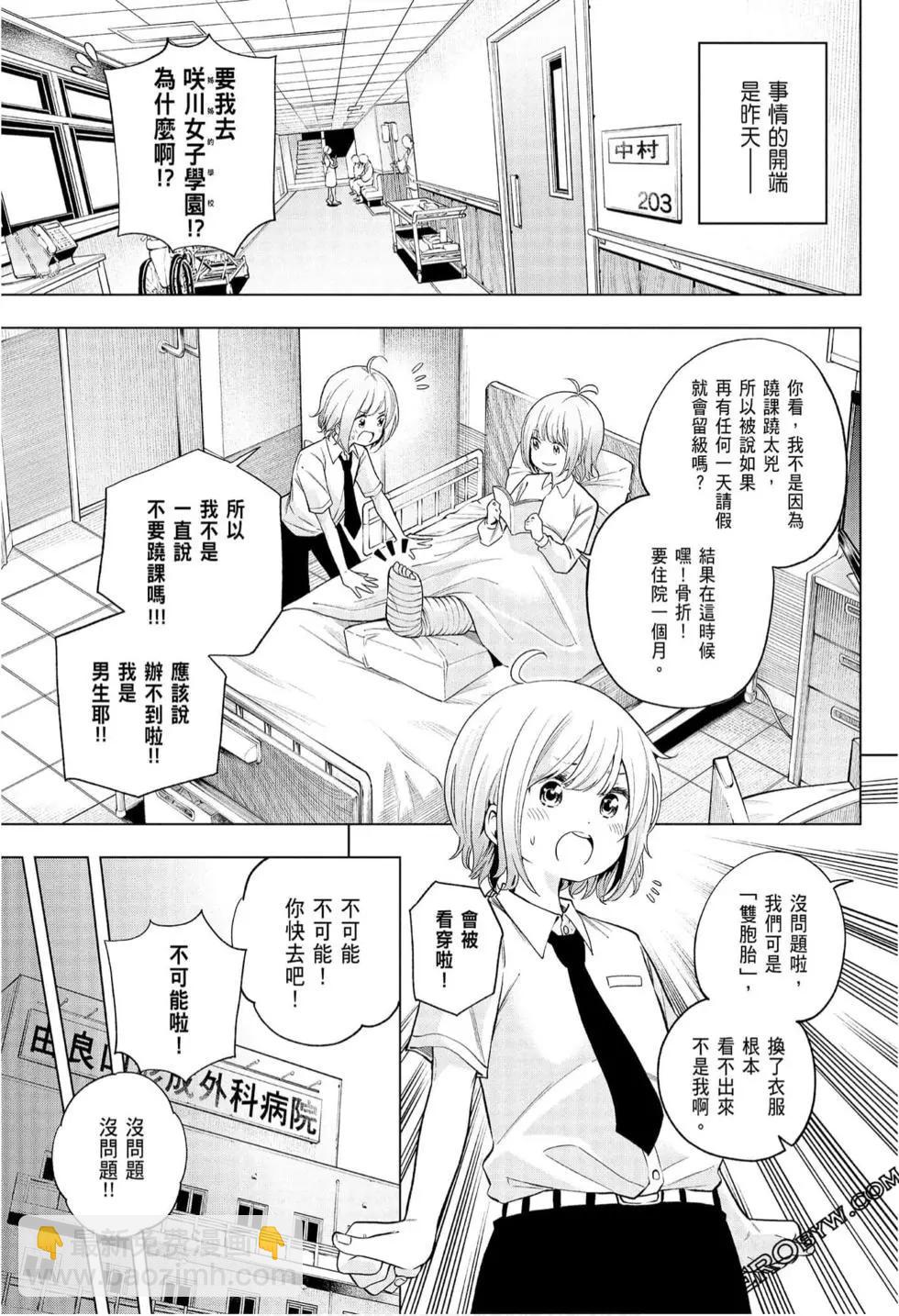 爲什麼老師會在這裡！？ - 第08卷(1/4) - 7