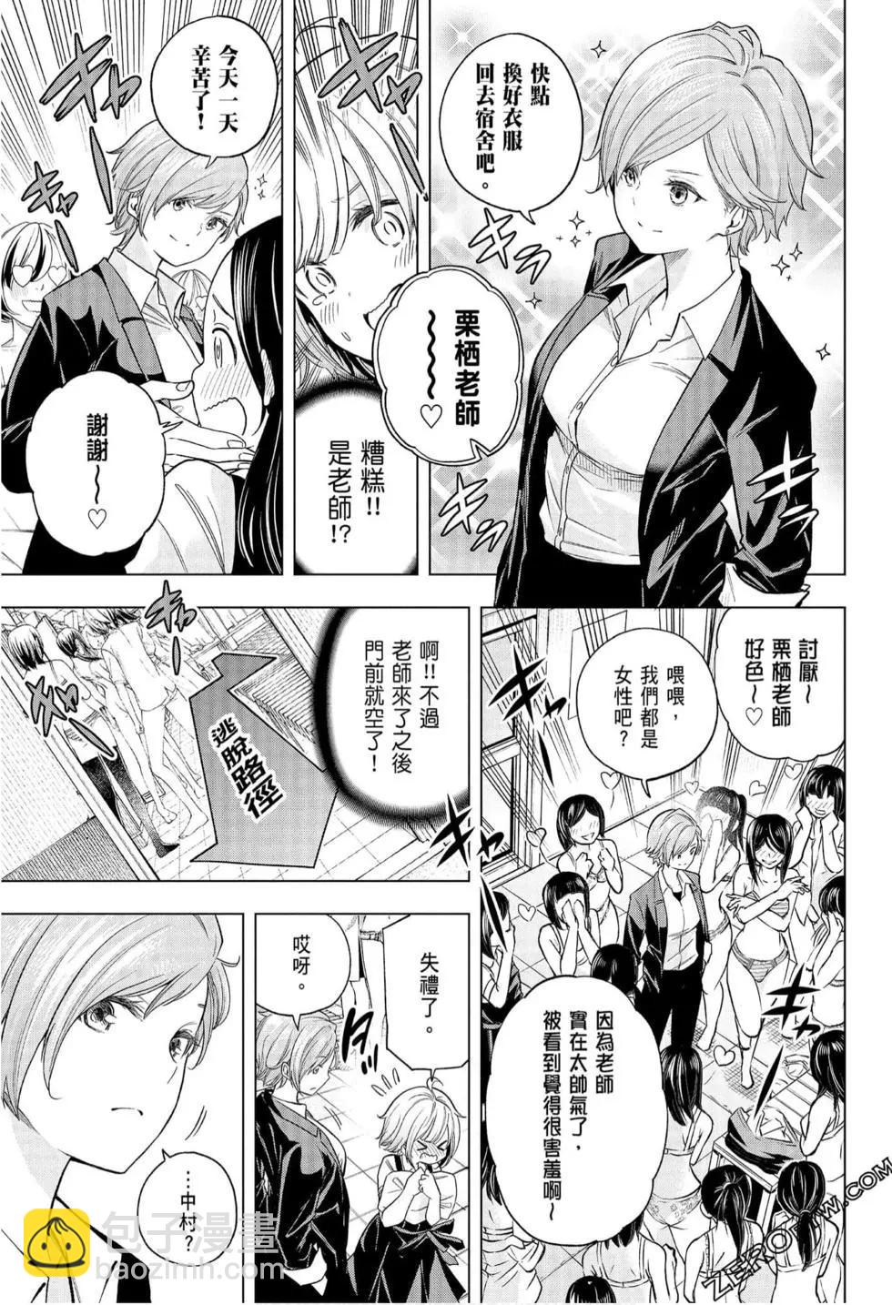 爲什麼老師會在這裡！？ - 第08卷(1/4) - 1