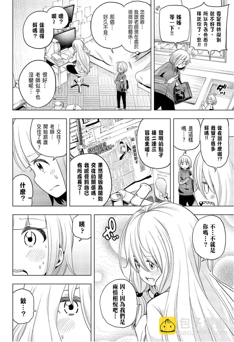 爲什麼老師會在這裡！？ - 第09卷(1/4) - 2