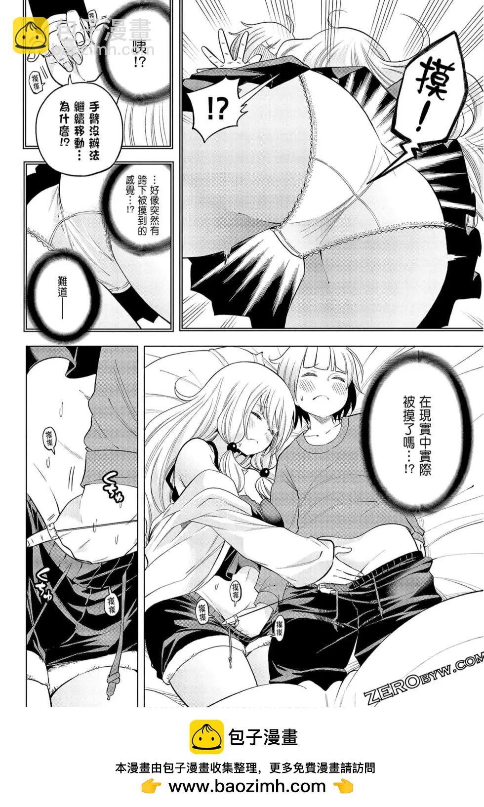 爲什麼老師會在這裡！？ - 第09卷(2/4) - 6