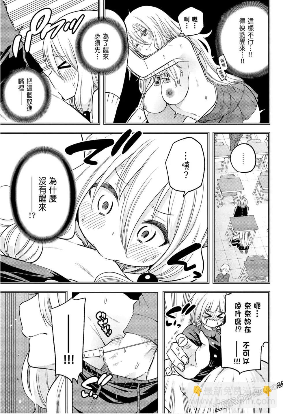 爲什麼老師會在這裡！？ - 第09卷(3/4) - 5