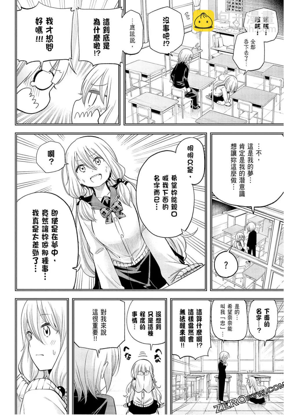 爲什麼老師會在這裡！？ - 第09卷(3/4) - 8