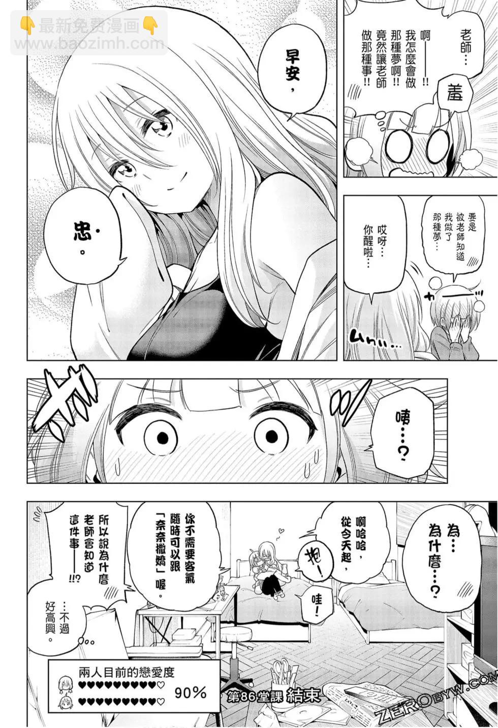 爲什麼老師會在這裡！？ - 第09卷(3/4) - 2