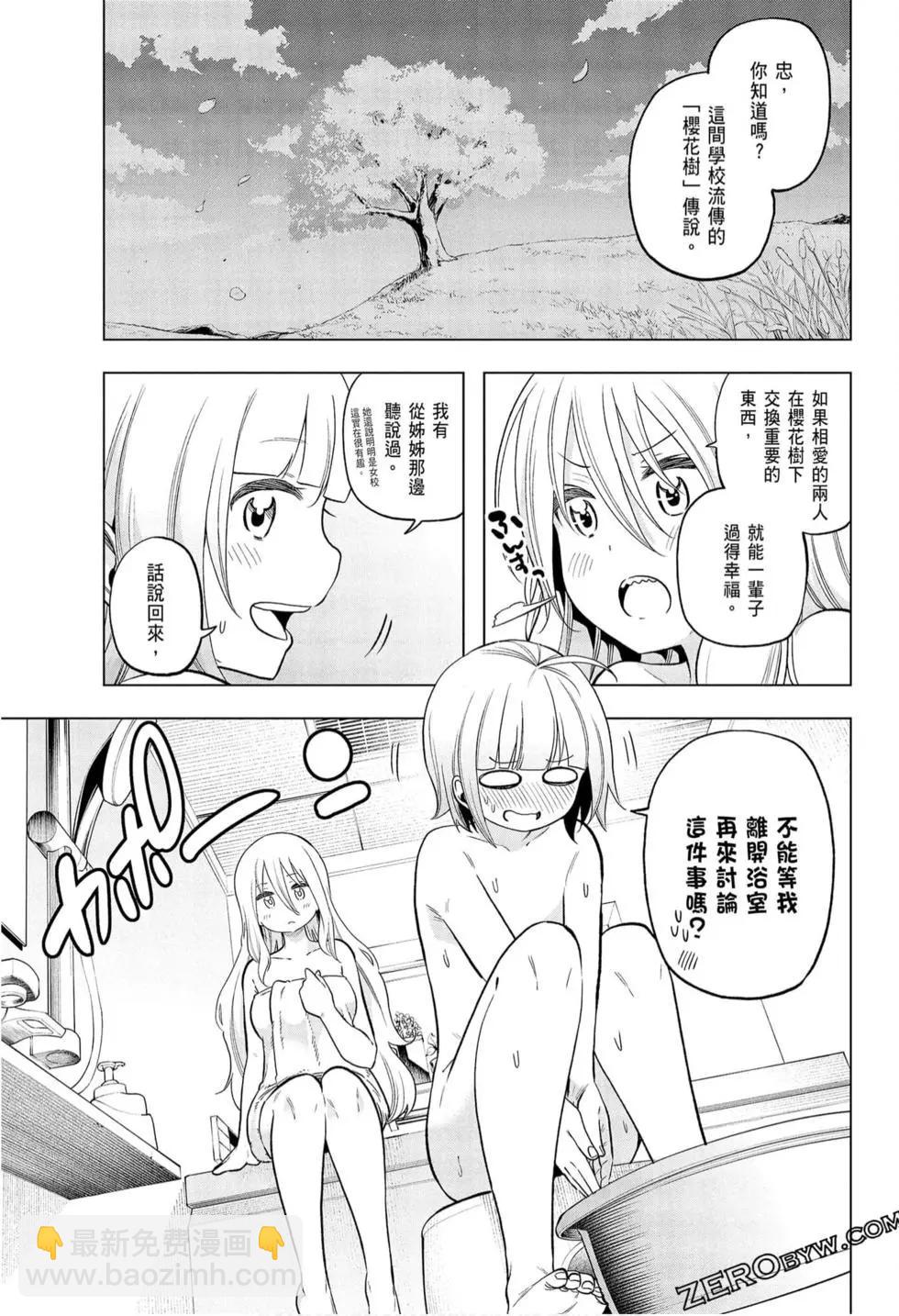 爲什麼老師會在這裡！？ - 第09卷(3/4) - 5