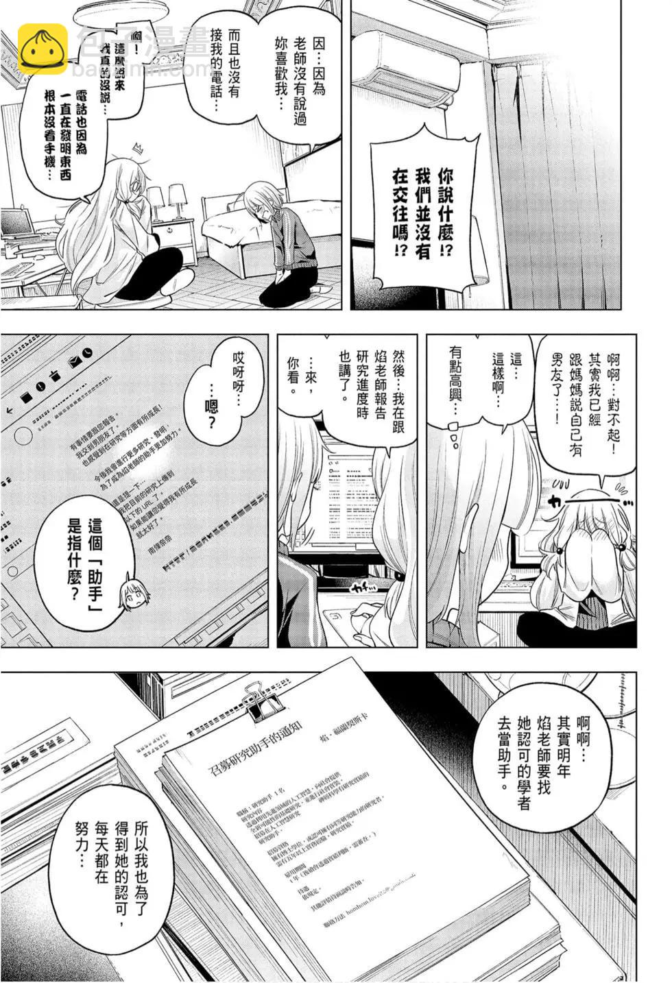 爲什麼老師會在這裡！？ - 第09卷(1/4) - 3