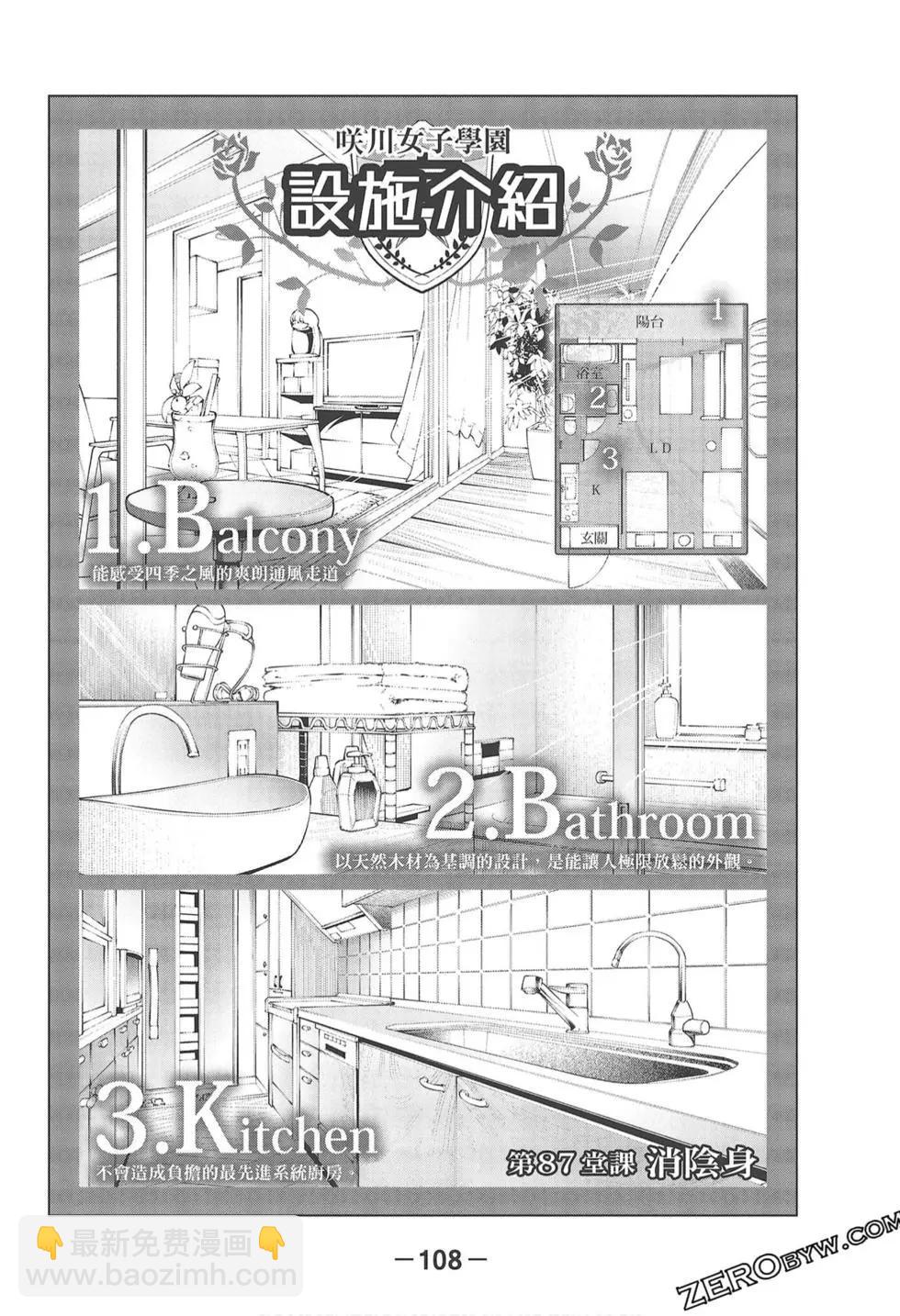 爲什麼老師會在這裡！？ - 第09卷(3/4) - 6