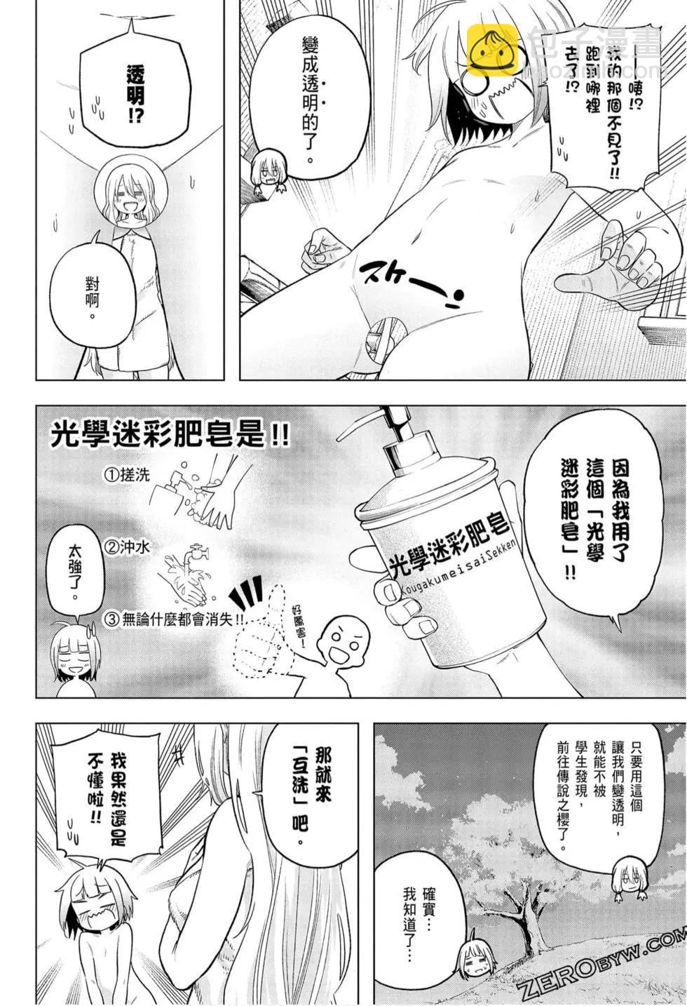 爲什麼老師會在這裡！？ - 第09卷(3/4) - 8