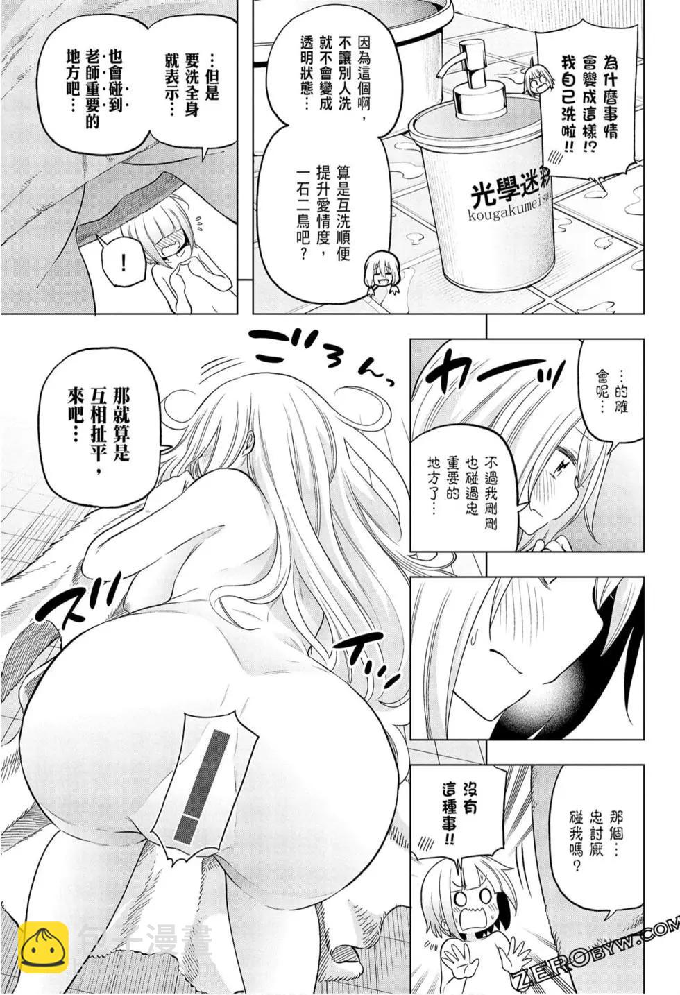 爲什麼老師會在這裡！？ - 第09卷(3/4) - 1