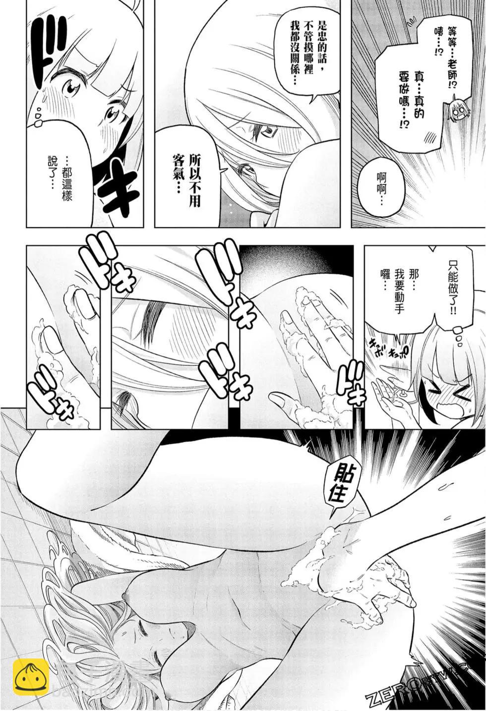 爲什麼老師會在這裡！？ - 第09卷(3/4) - 2