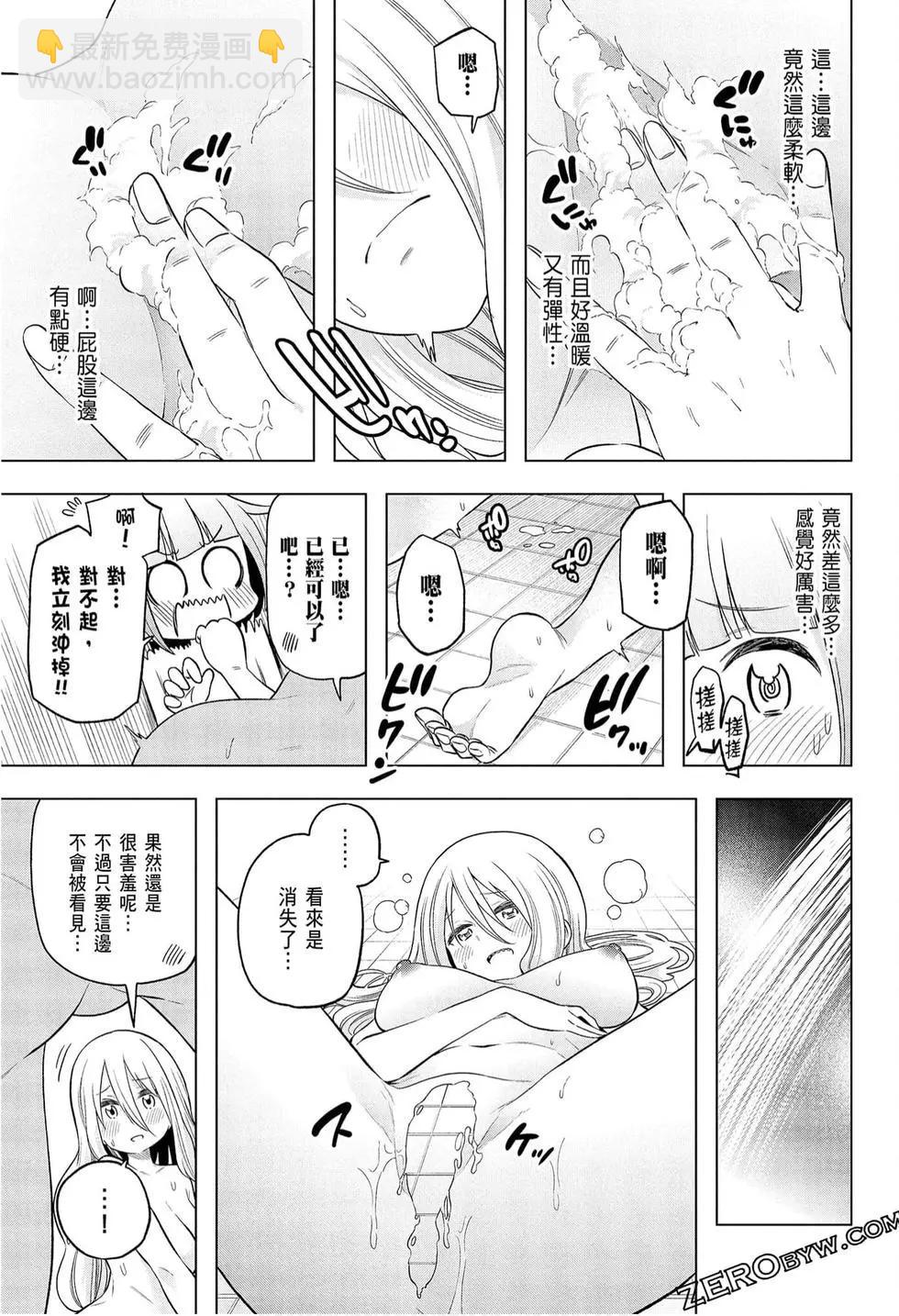 爲什麼老師會在這裡！？ - 第09卷(3/4) - 3