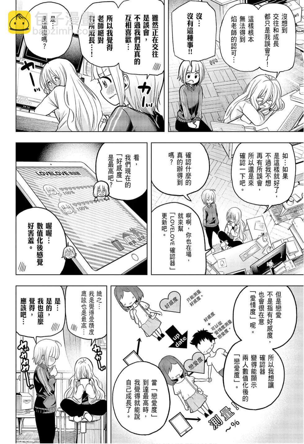 爲什麼老師會在這裡！？ - 第09卷(1/4) - 4