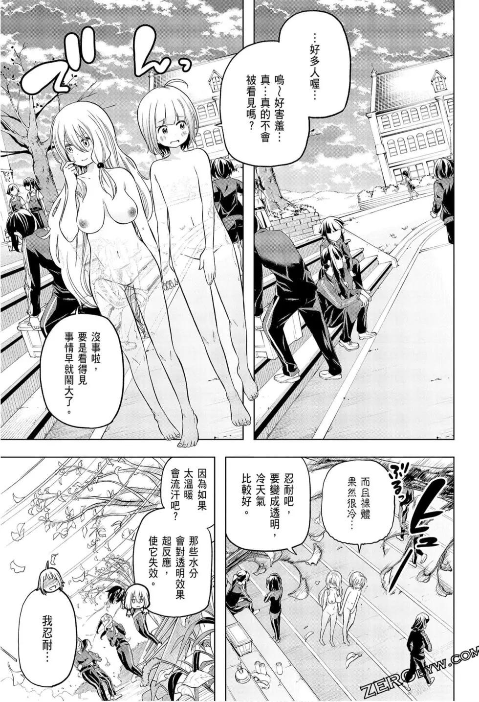 爲什麼老師會在這裡！？ - 第09卷(3/4) - 1