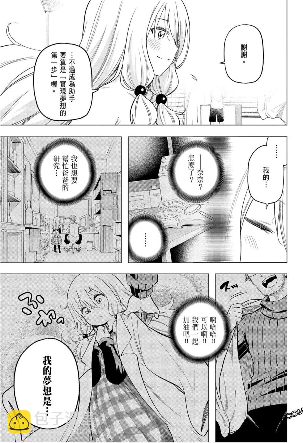 爲什麼老師會在這裡！？ - 第09卷(3/4) - 3