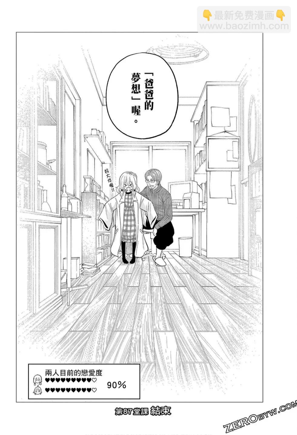 爲什麼老師會在這裡！？ - 第09卷(3/4) - 4