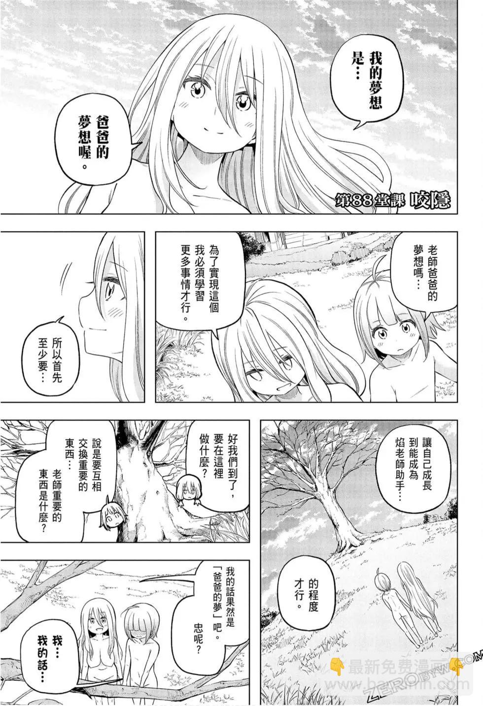 爲什麼老師會在這裡！？ - 第09卷(3/4) - 5