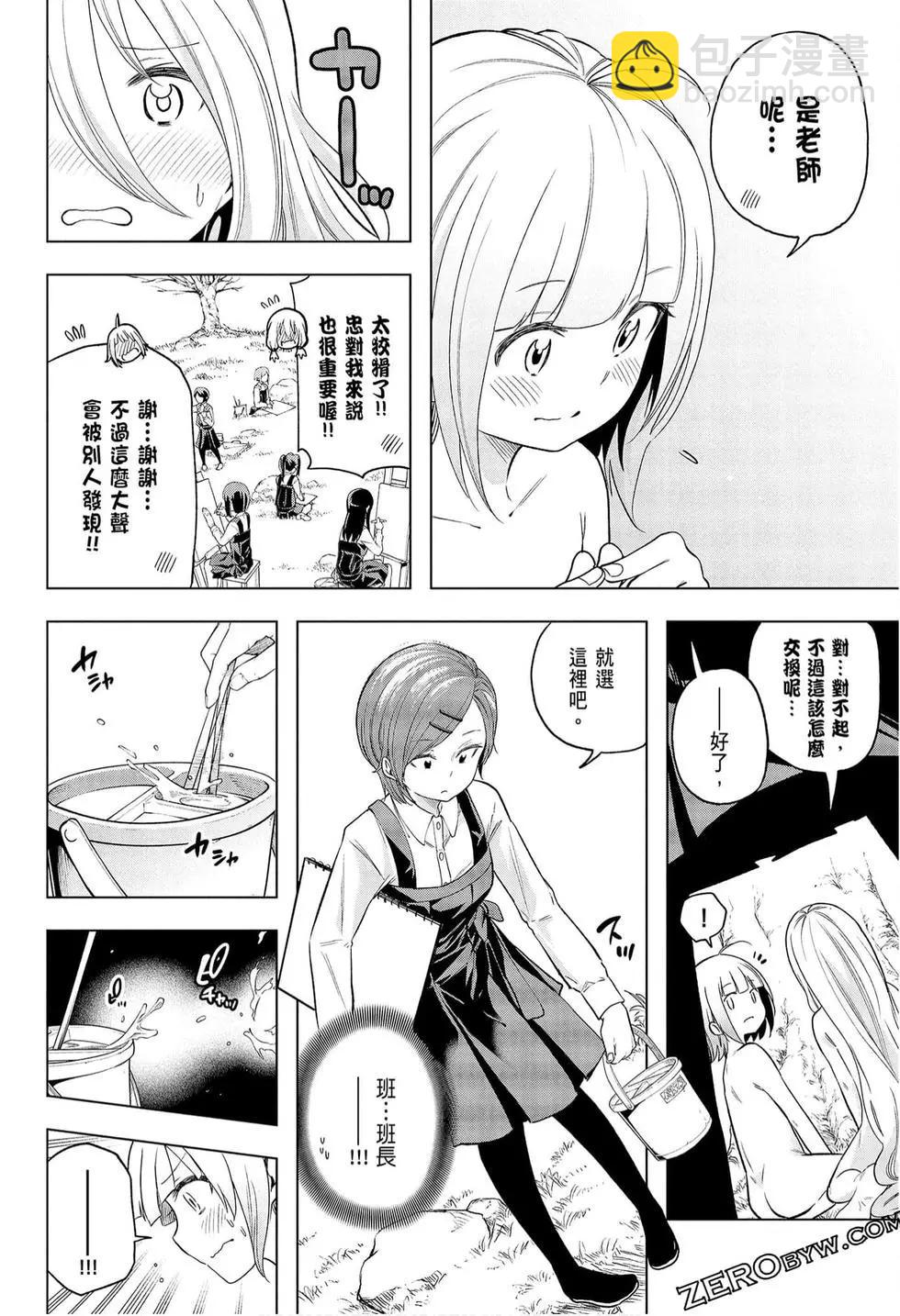 爲什麼老師會在這裡！？ - 第09卷(3/4) - 6