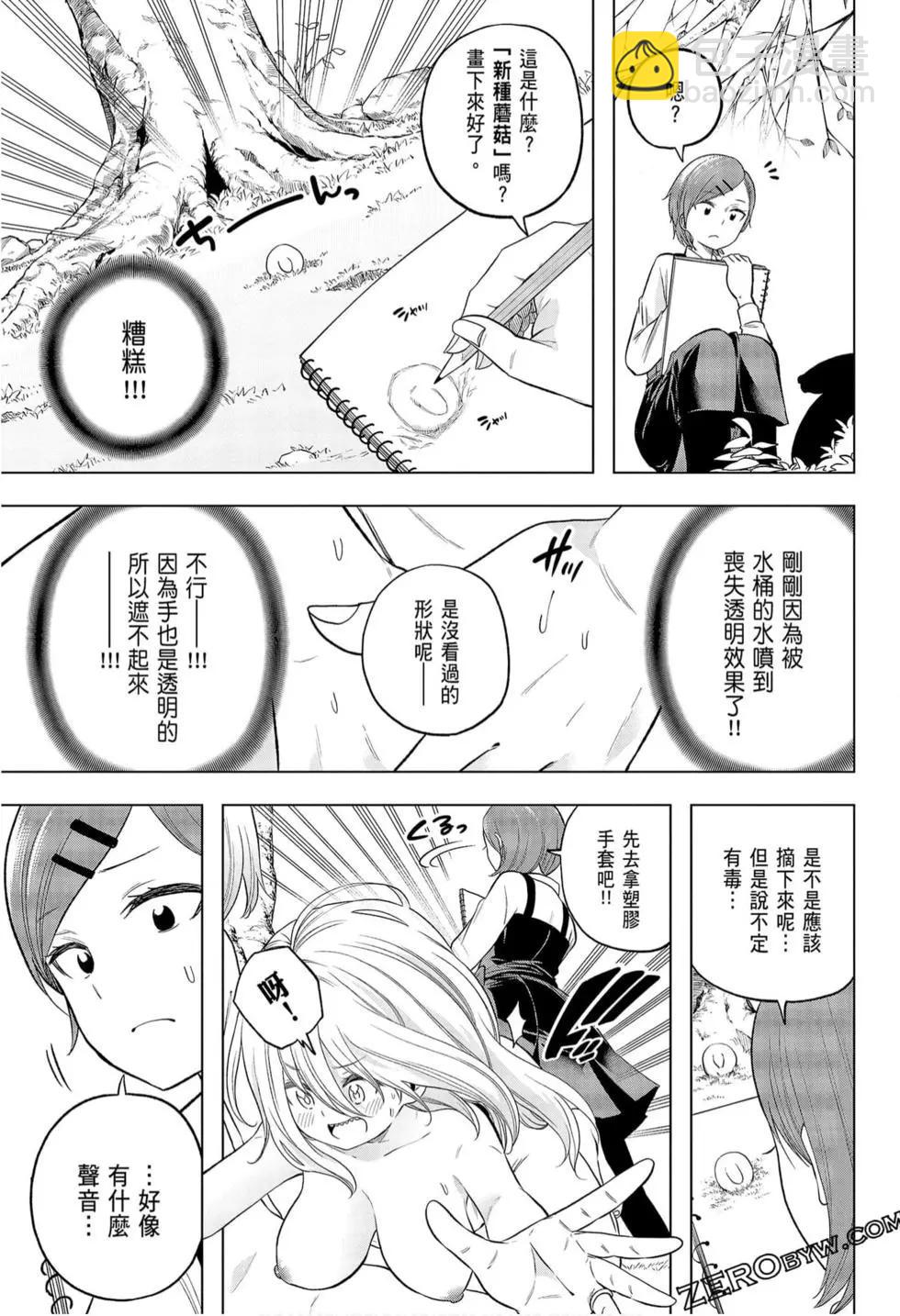 爲什麼老師會在這裡！？ - 第09卷(3/4) - 7