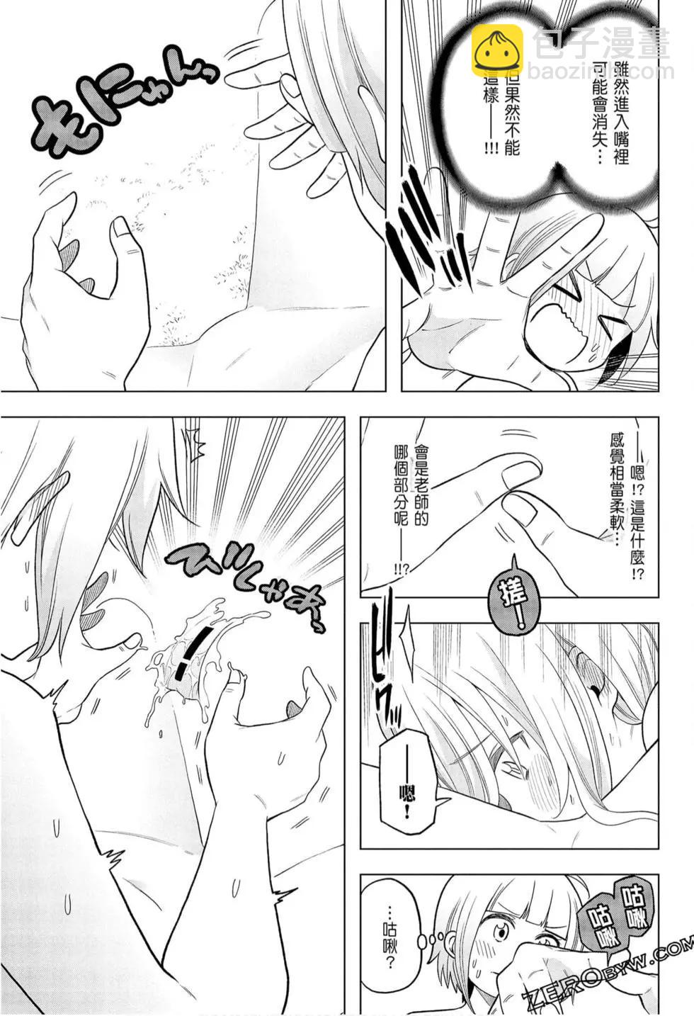 爲什麼老師會在這裡！？ - 第09卷(3/4) - 1