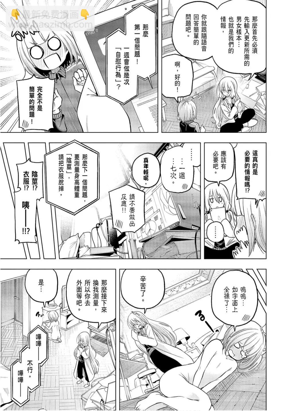 爲什麼老師會在這裡！？ - 第09卷(1/4) - 5