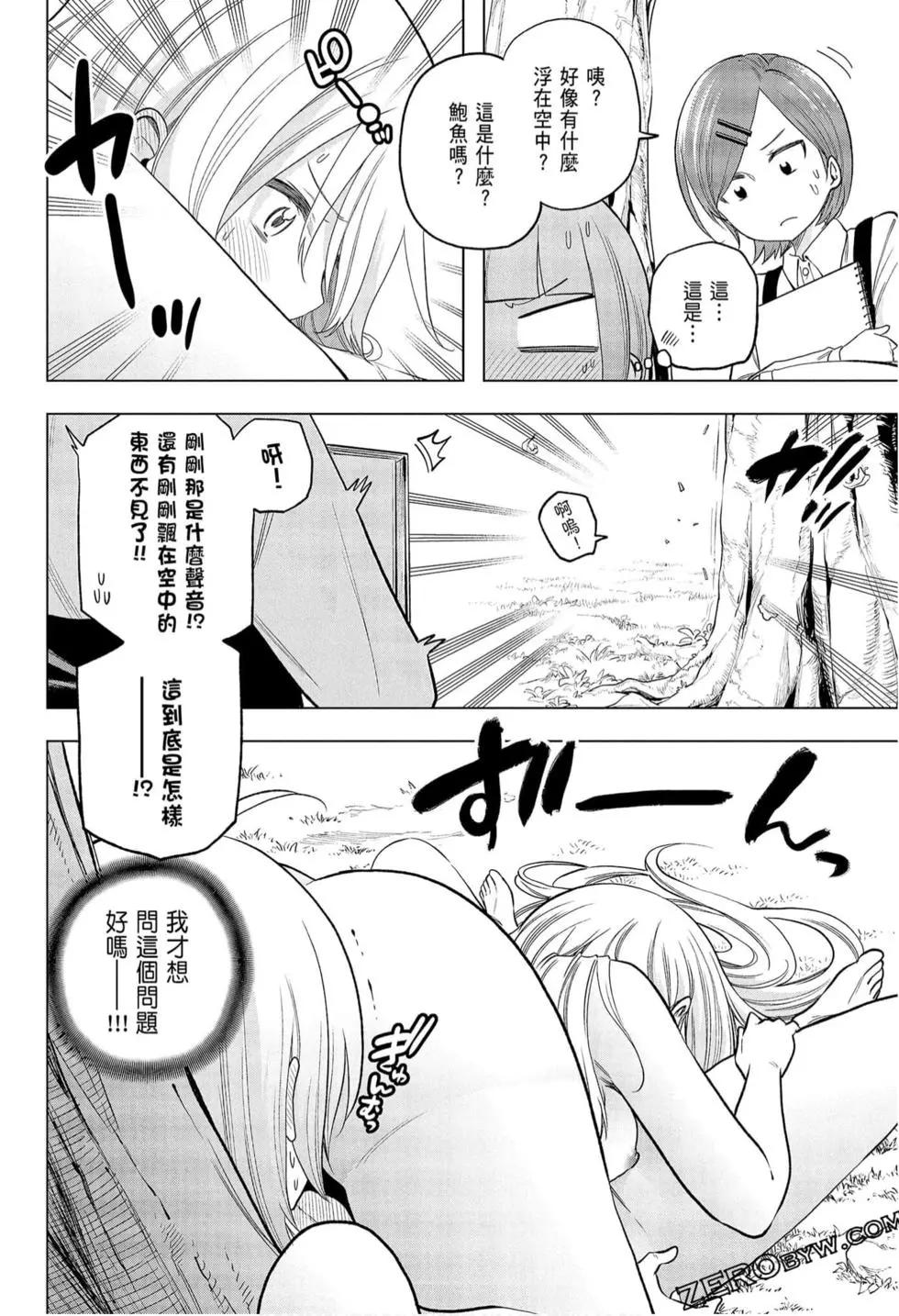 爲什麼老師會在這裡！？ - 第09卷(3/4) - 2