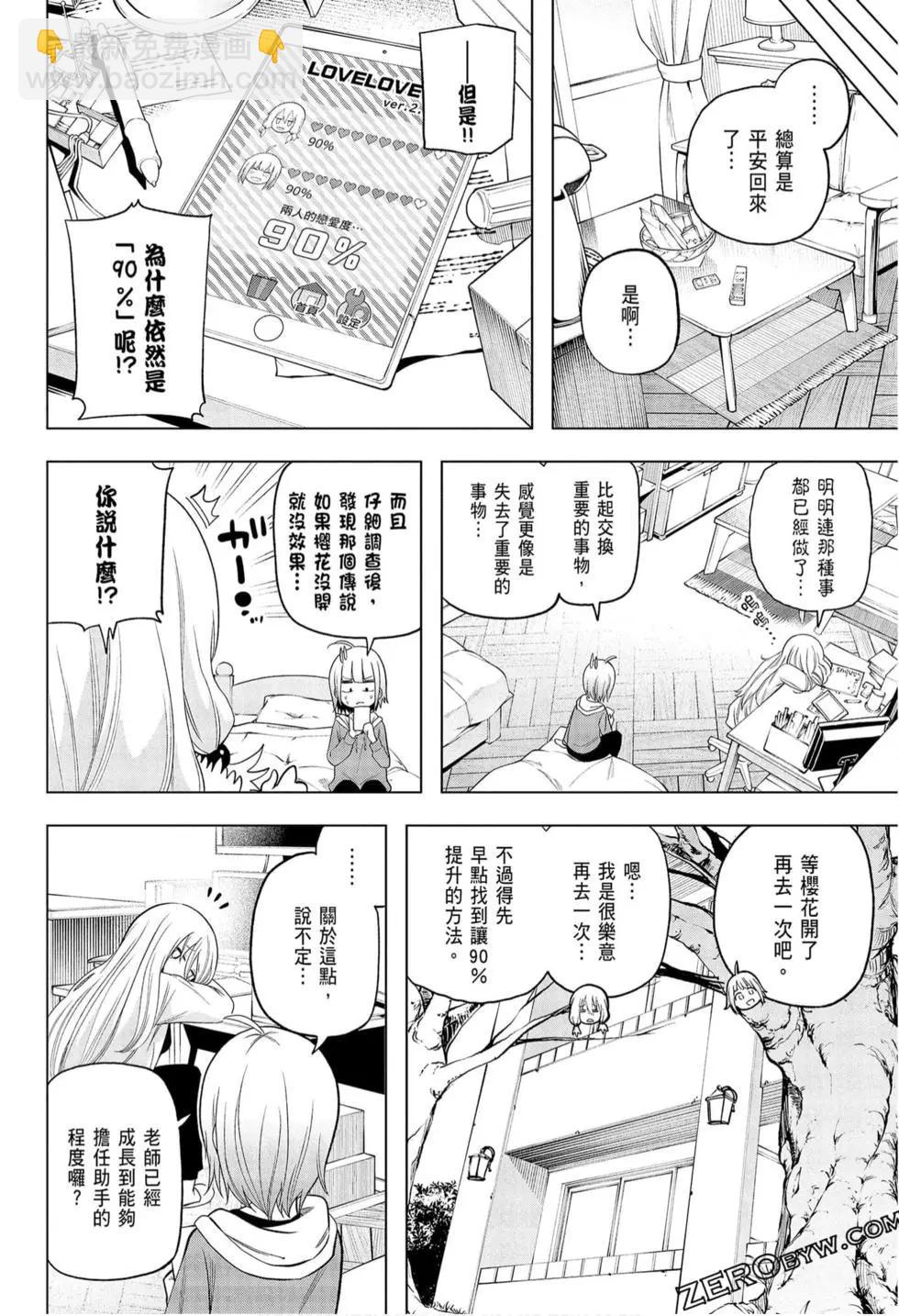 爲什麼老師會在這裡！？ - 第09卷(3/4) - 6