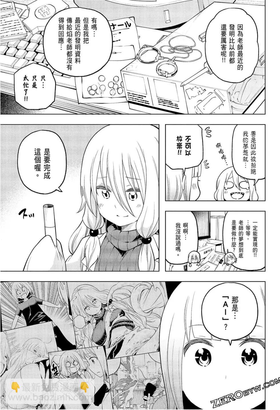 爲什麼老師會在這裡！？ - 第09卷(3/4) - 7