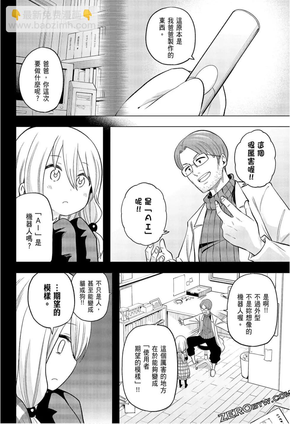 爲什麼老師會在這裡！？ - 第09卷(3/4) - 8