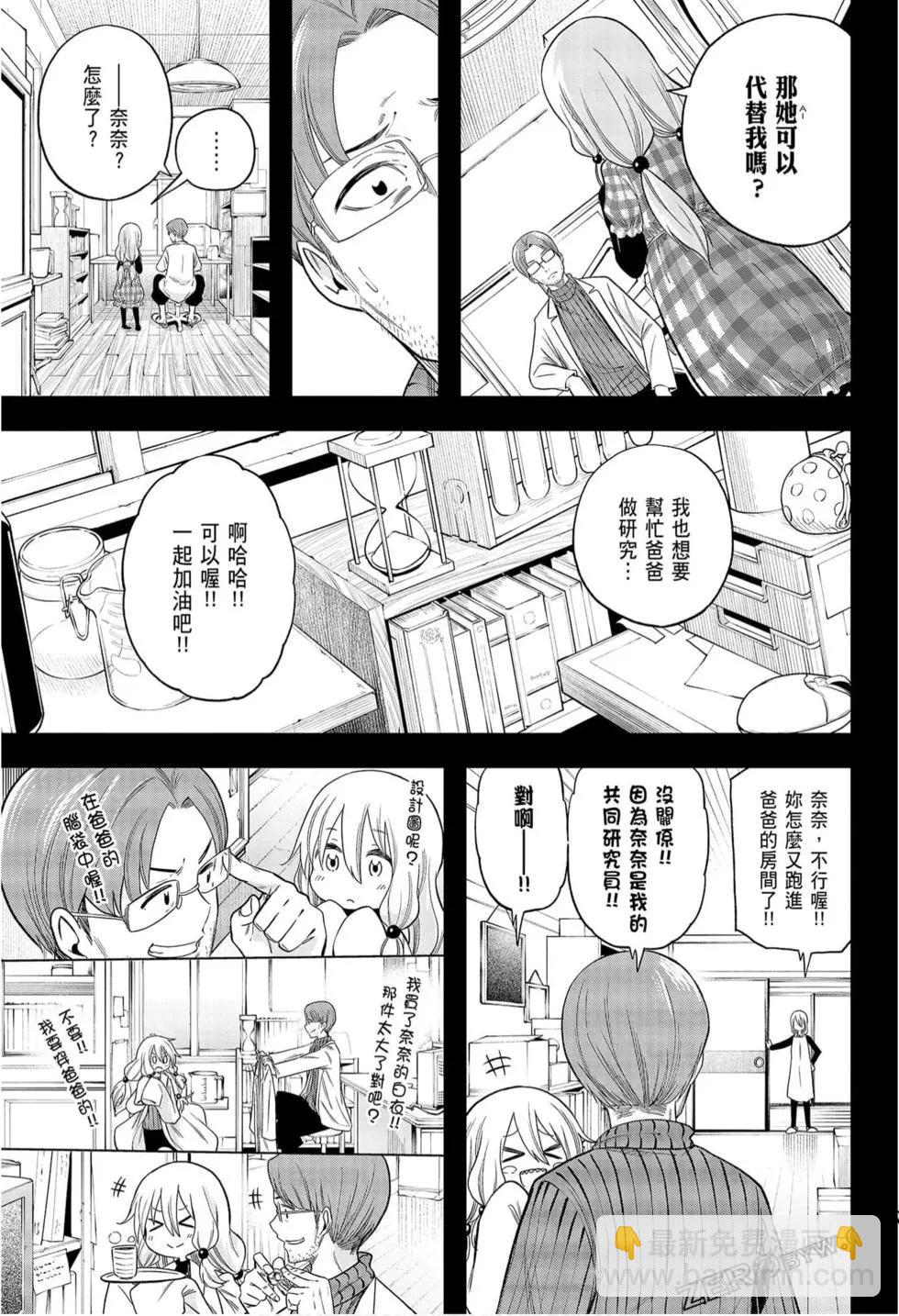 爲什麼老師會在這裡！？ - 第09卷(3/4) - 1