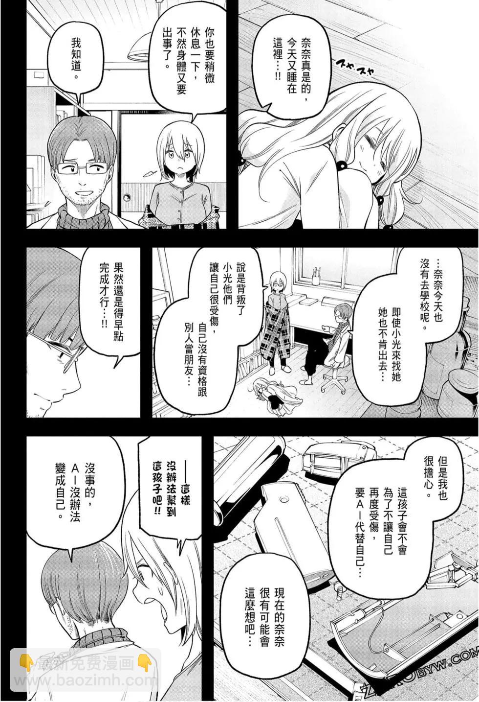 爲什麼老師會在這裡！？ - 第09卷(3/4) - 2