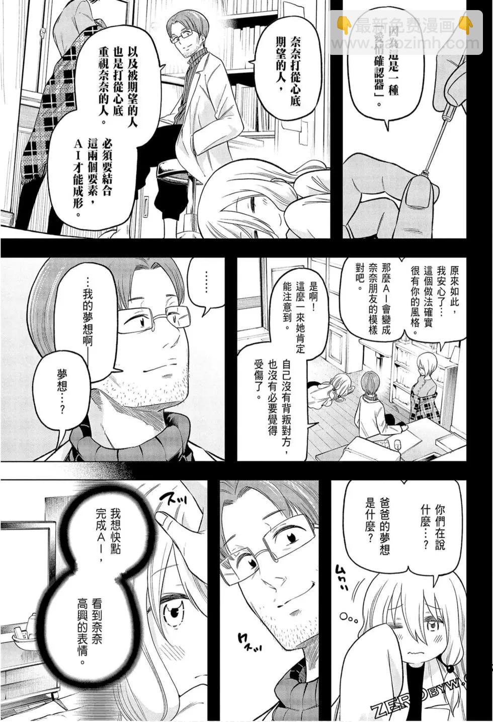 爲什麼老師會在這裡！？ - 第09卷(3/4) - 3