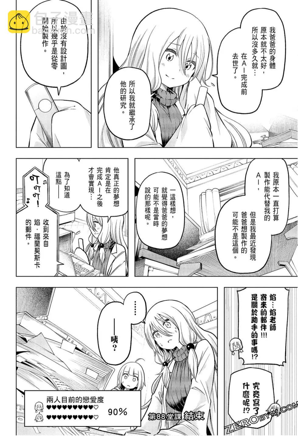 爲什麼老師會在這裡！？ - 第09卷(3/4) - 4