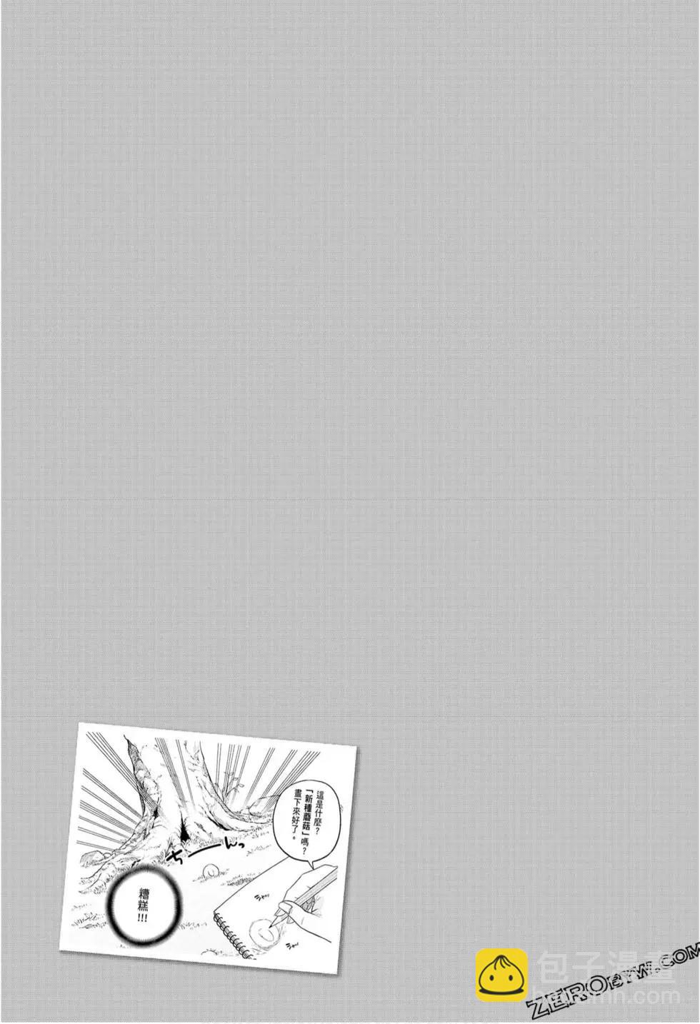 爲什麼老師會在這裡！？ - 第09卷(3/4) - 5