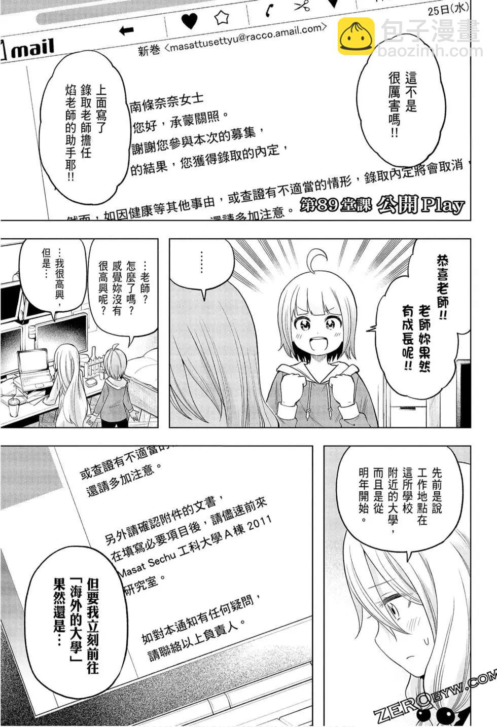 爲什麼老師會在這裡！？ - 第09卷(3/4) - 7