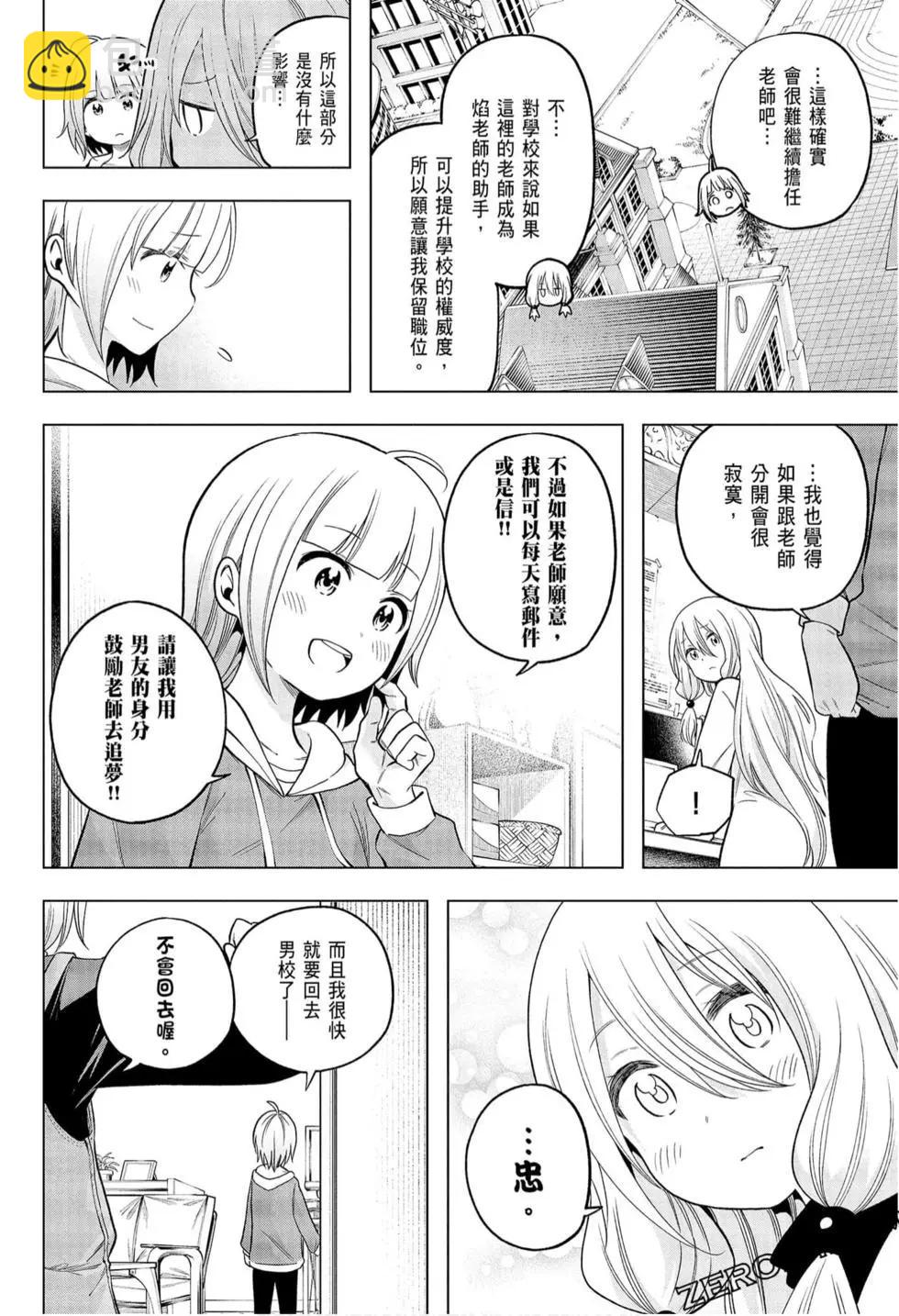 爲什麼老師會在這裡！？ - 第09卷(3/4) - 8