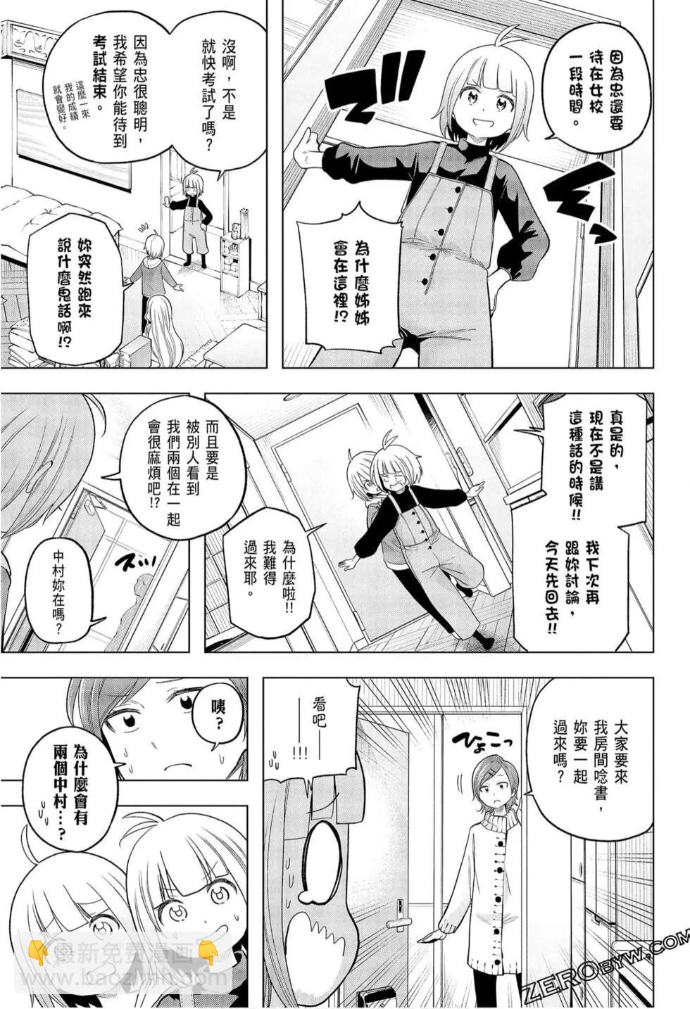 爲什麼老師會在這裡！？ - 第09卷(3/4) - 1