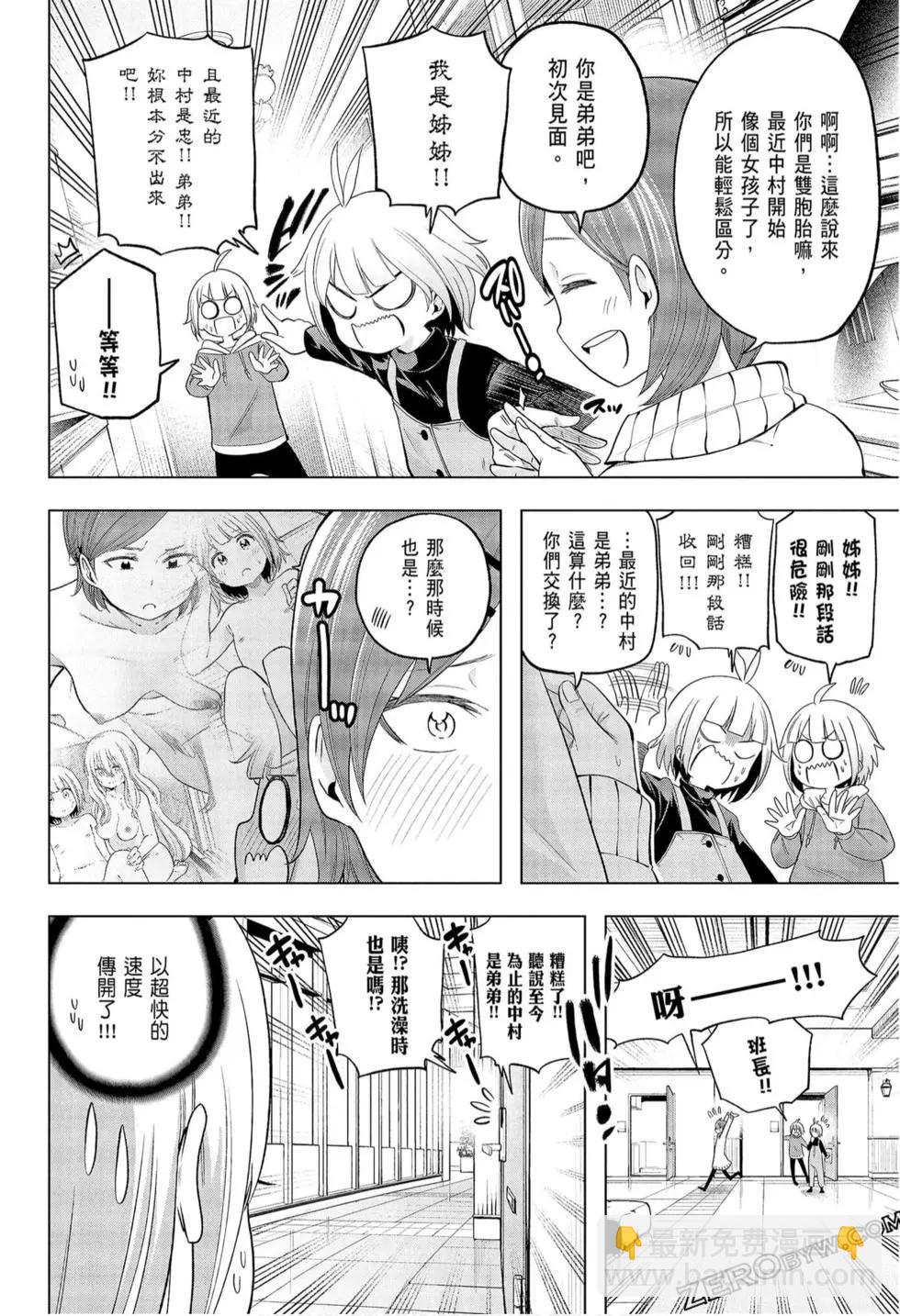 爲什麼老師會在這裡！？ - 第09卷(3/4) - 2