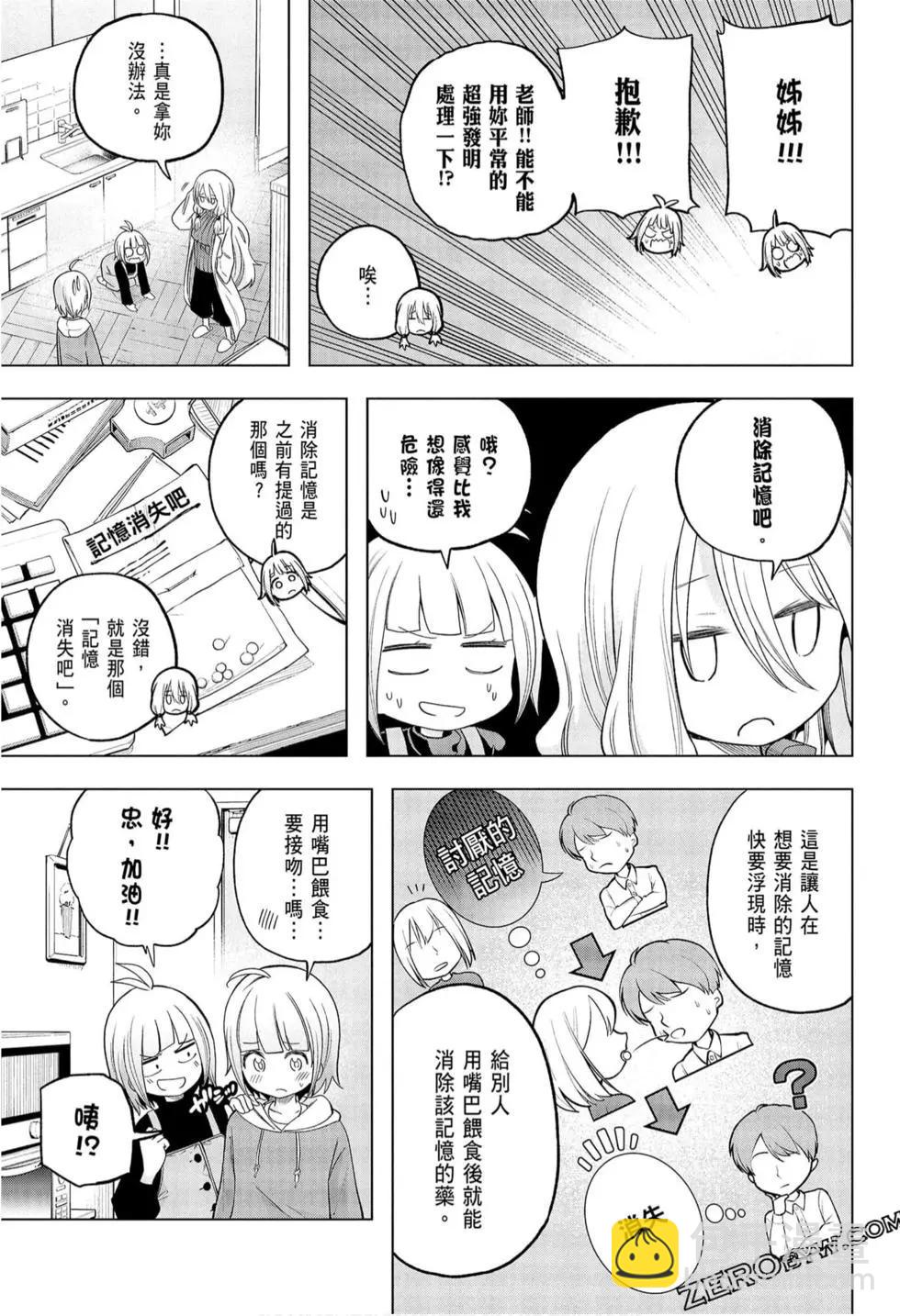 爲什麼老師會在這裡！？ - 第09卷(3/4) - 3