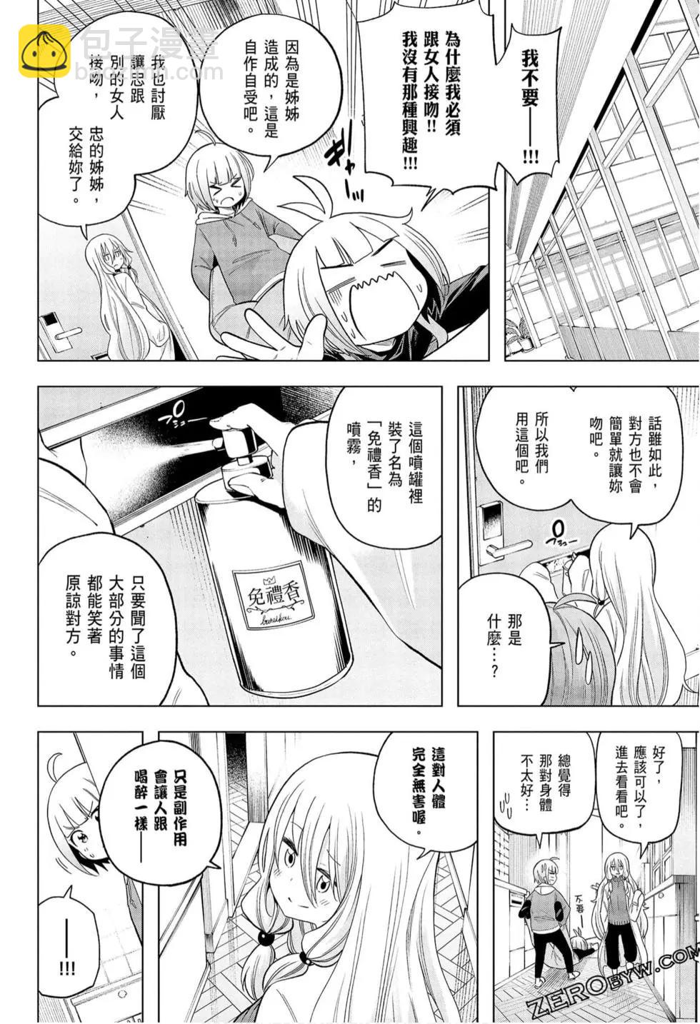 爲什麼老師會在這裡！？ - 第09卷(3/4) - 4