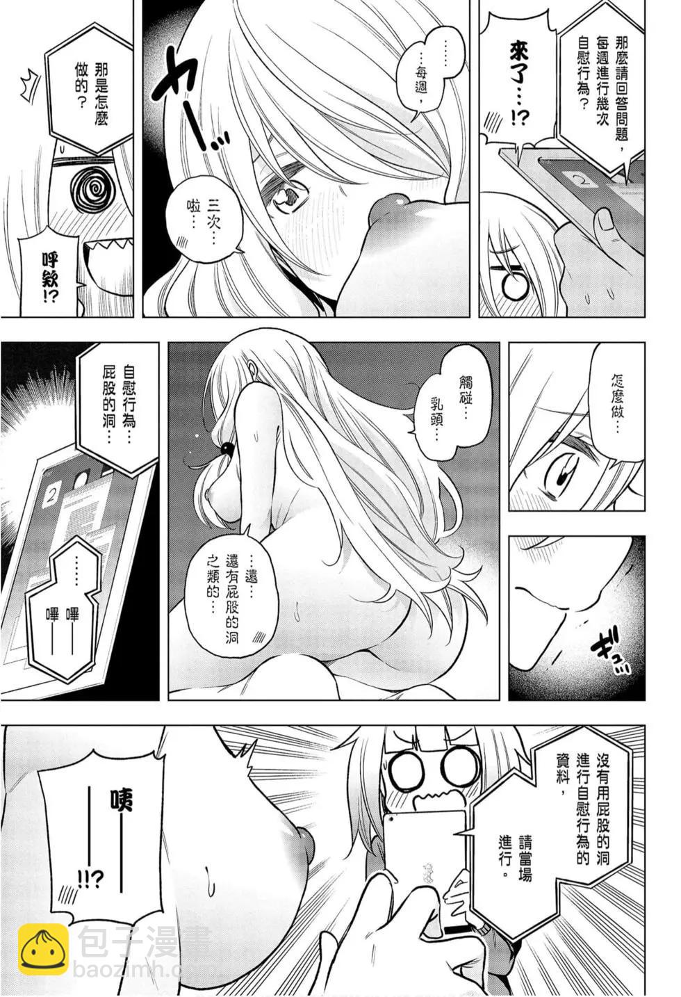 爲什麼老師會在這裡！？ - 第09卷(1/4) - 7