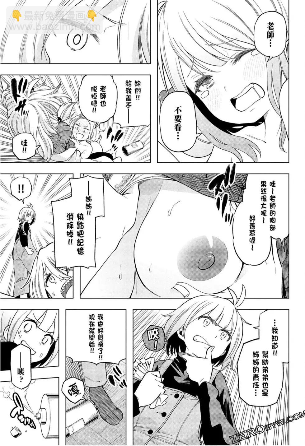 爲什麼老師會在這裡！？ - 第09卷(4/4) - 5