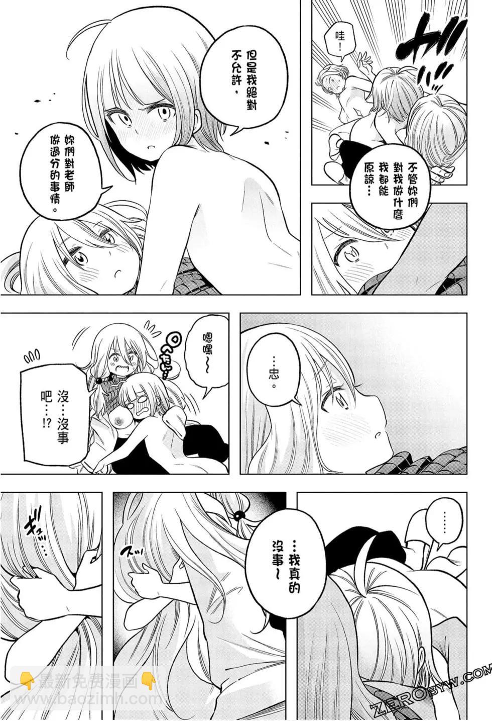 爲什麼老師會在這裡！？ - 第09卷(4/4) - 7