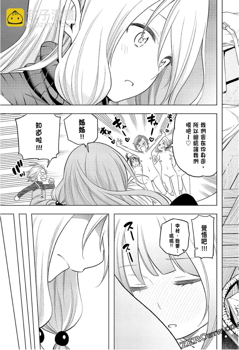 爲什麼老師會在這裡！？ - 第09卷(4/4) - 2