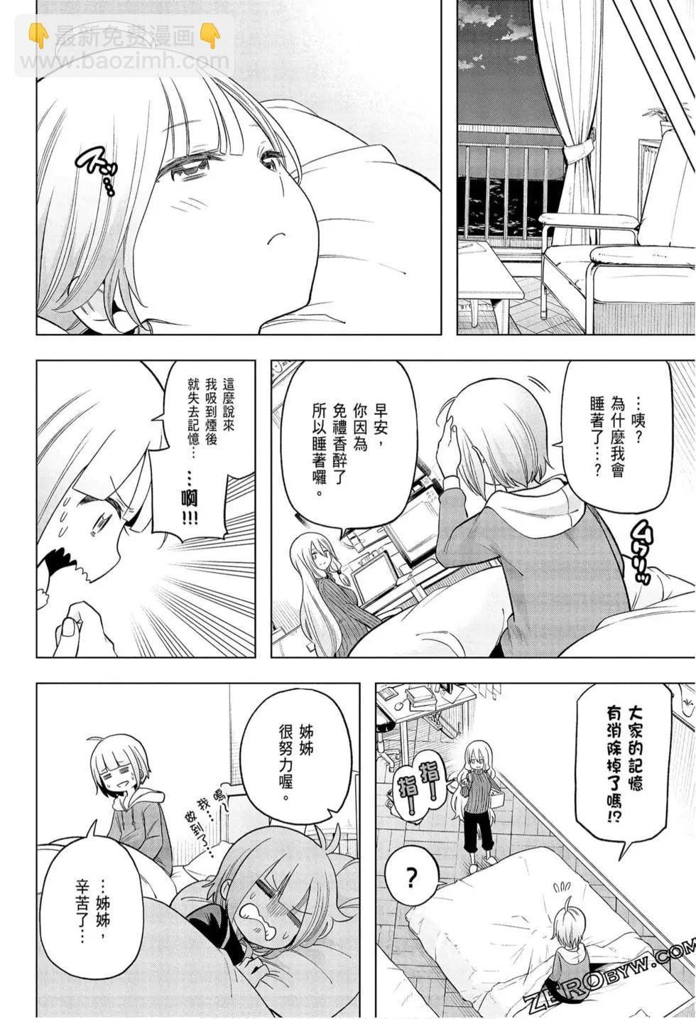 爲什麼老師會在這裡！？ - 第09卷(4/4) - 3