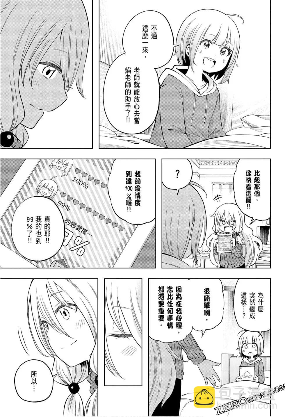 爲什麼老師會在這裡！？ - 第09卷(4/4) - 4