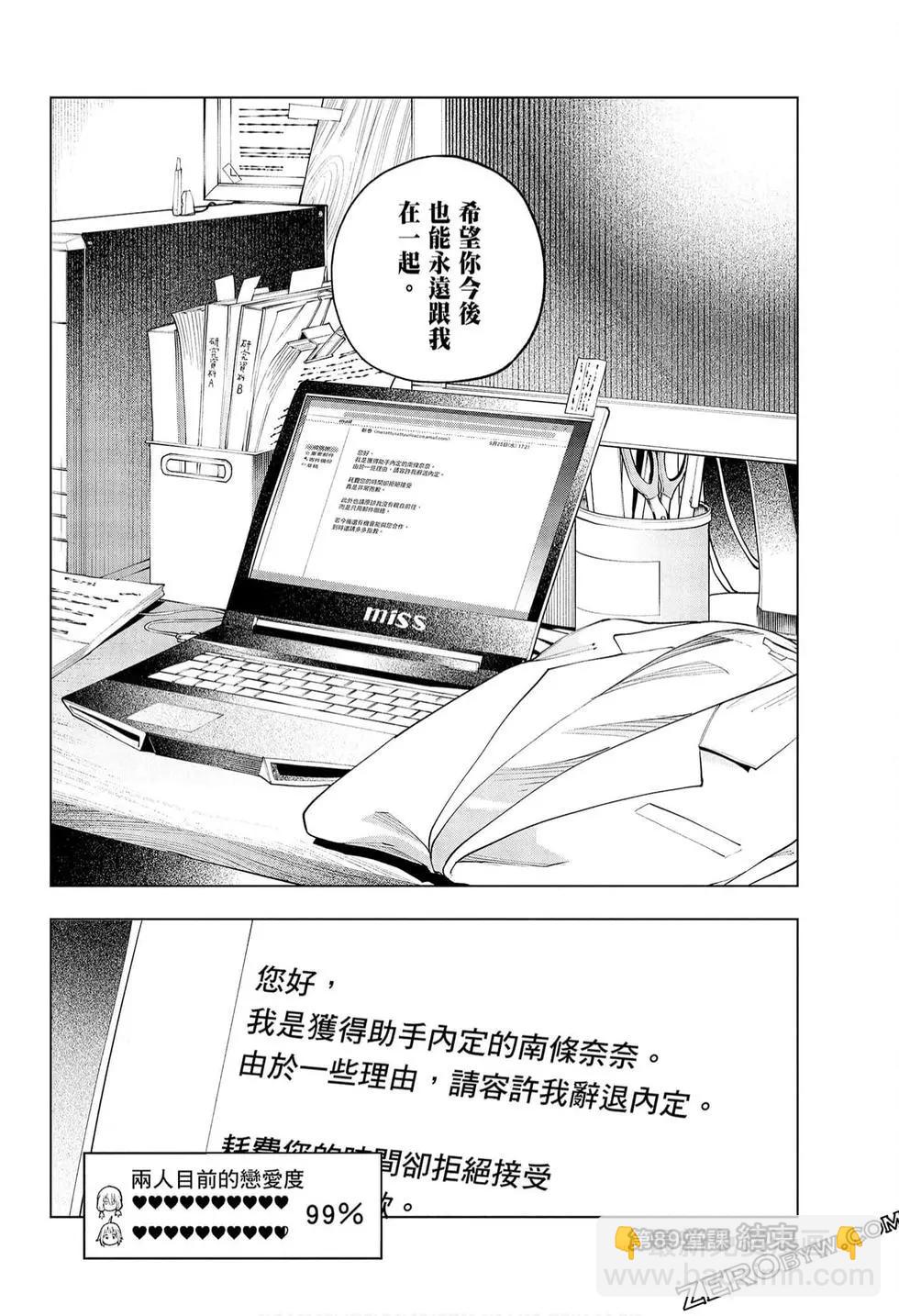 爲什麼老師會在這裡！？ - 第09卷(4/4) - 5