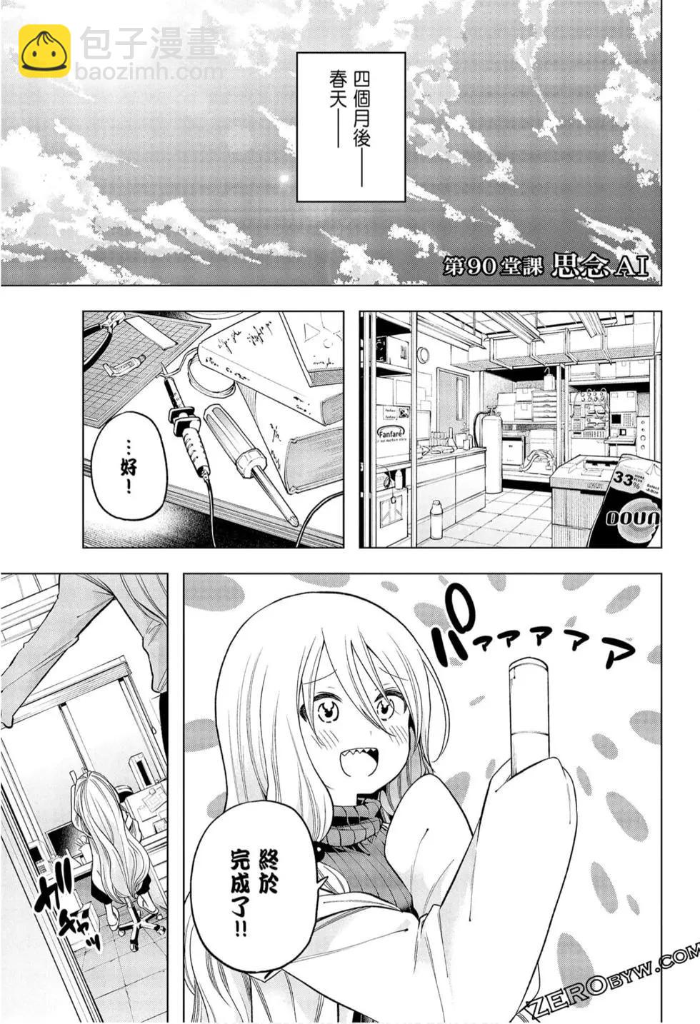 爲什麼老師會在這裡！？ - 第09卷(4/4) - 6