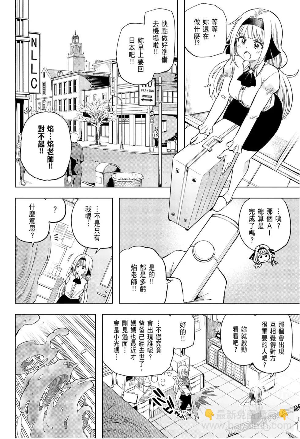 爲什麼老師會在這裡！？ - 第09卷(4/4) - 7