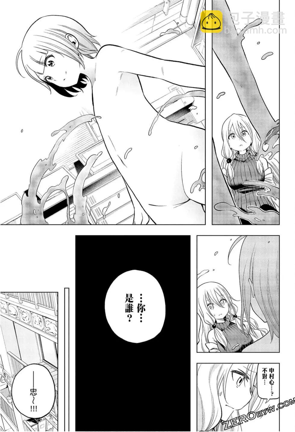 爲什麼老師會在這裡！？ - 第09卷(4/4) - 1