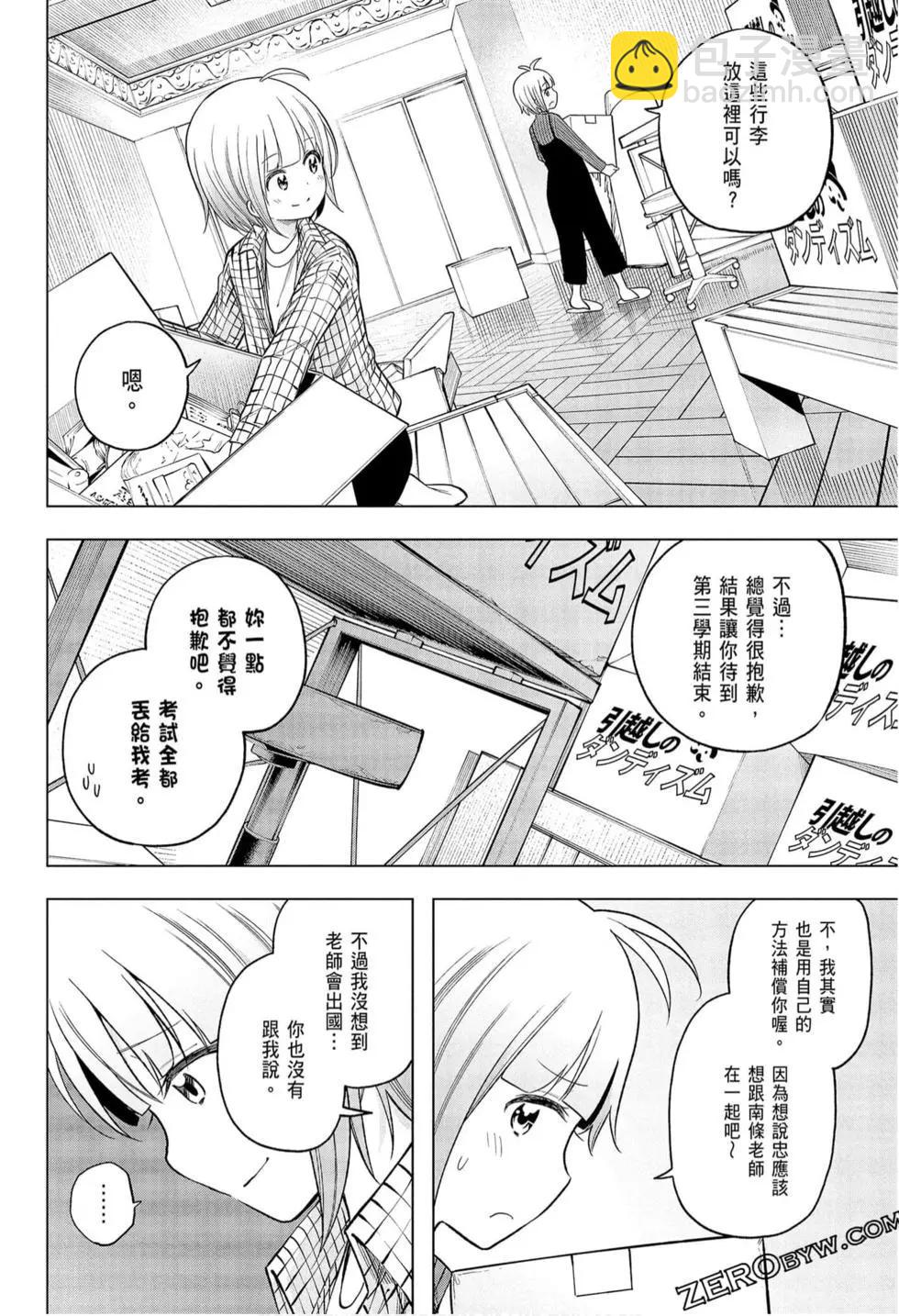 爲什麼老師會在這裡！？ - 第09卷(4/4) - 2